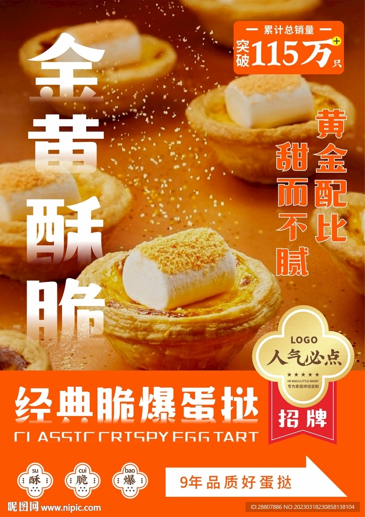 蛋挞