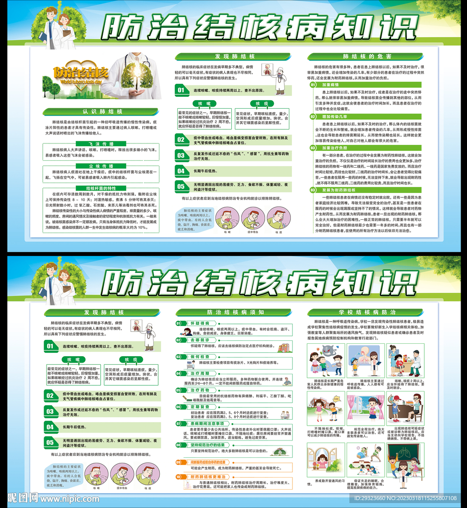 防治结核病日