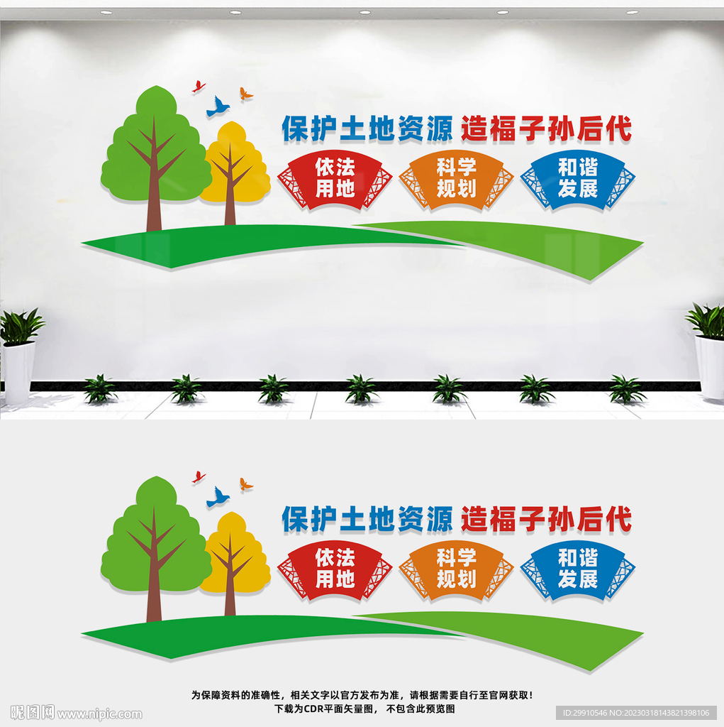 保护土地资源