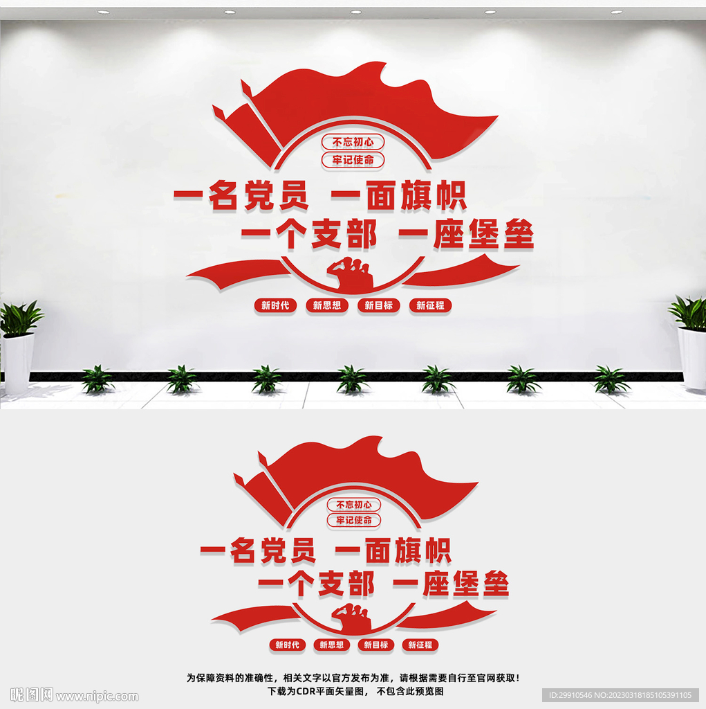 党建