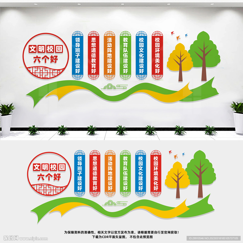 文明校园六个好