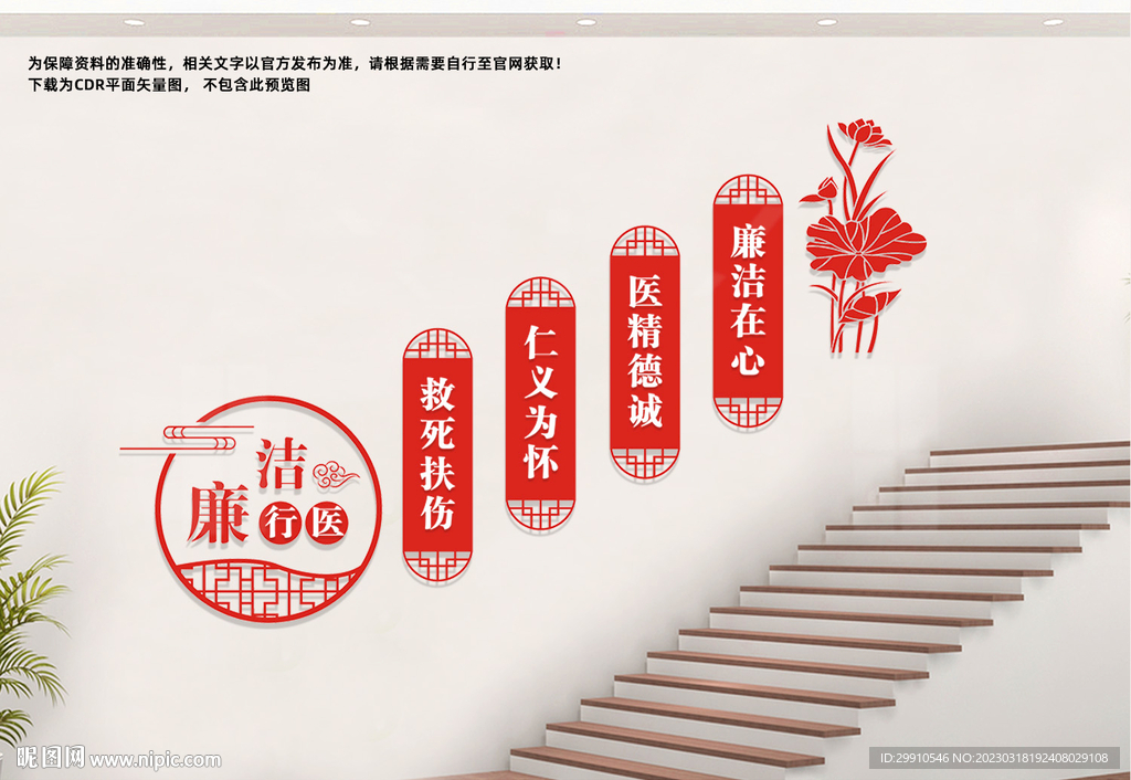 廉洁行医