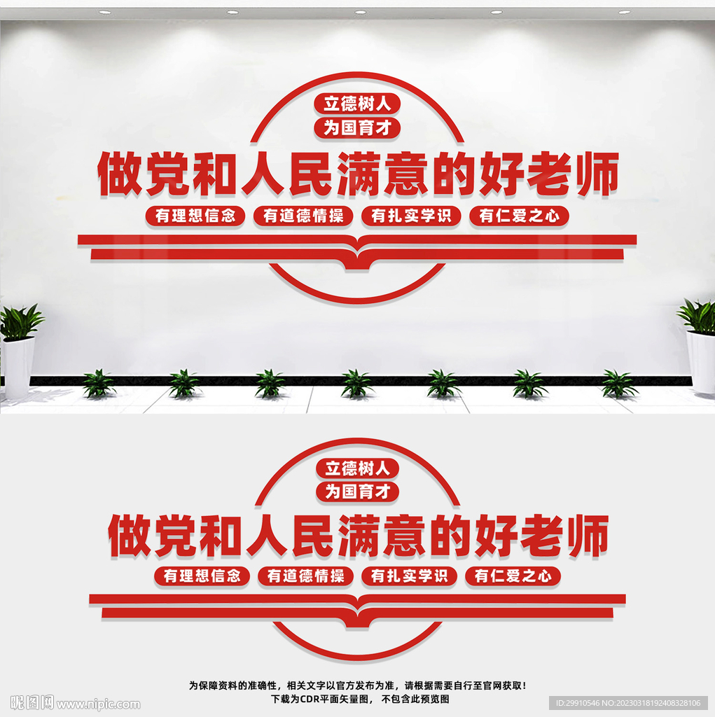 做党和人民满意的好老师