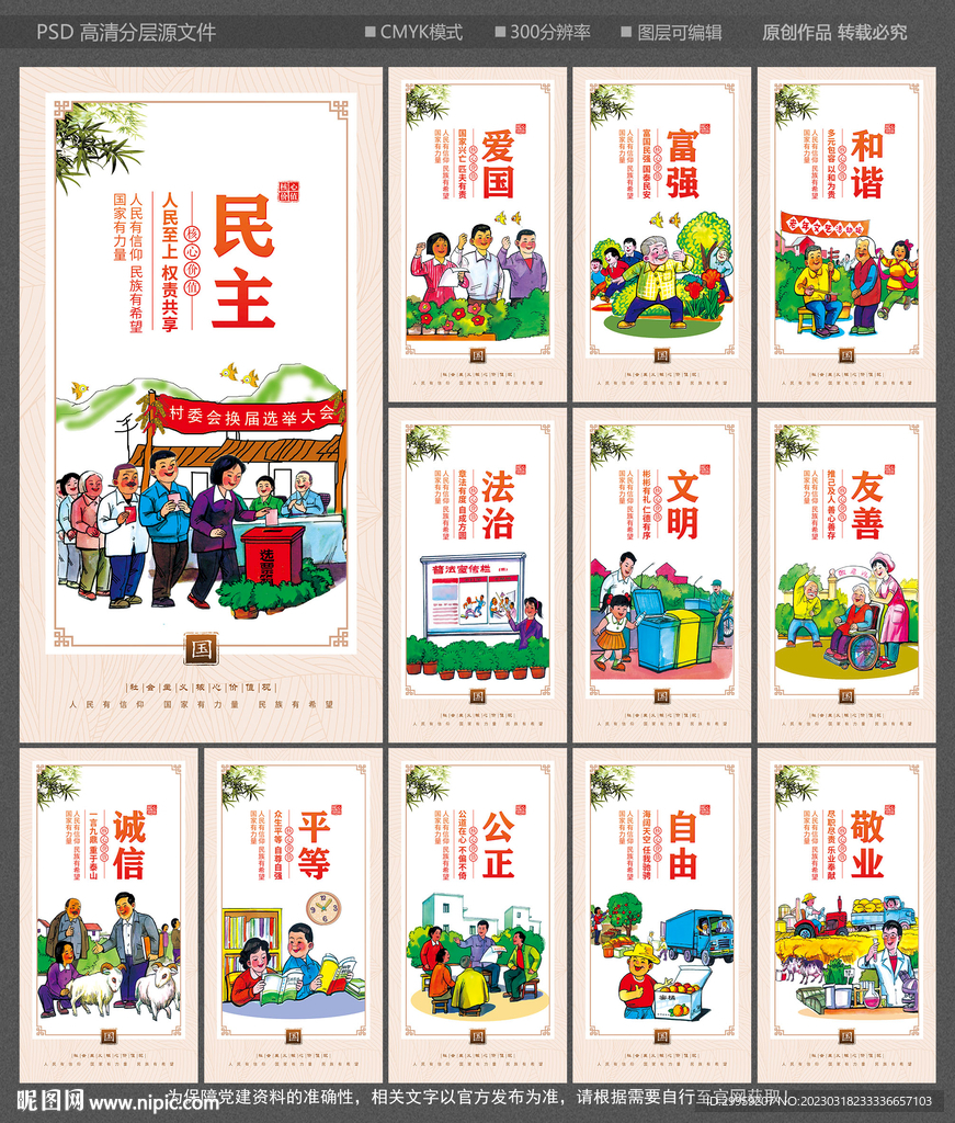 核心价值观