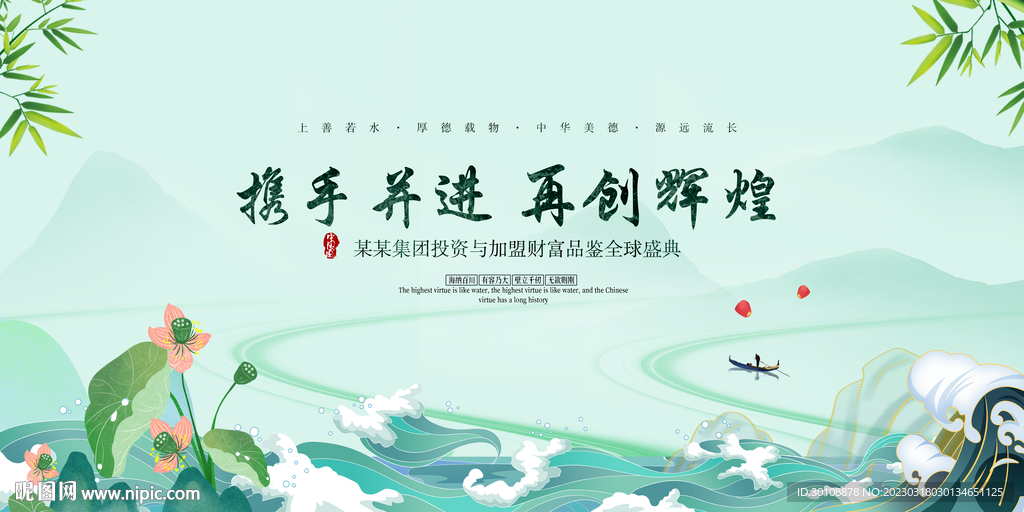 中国风舞台背景