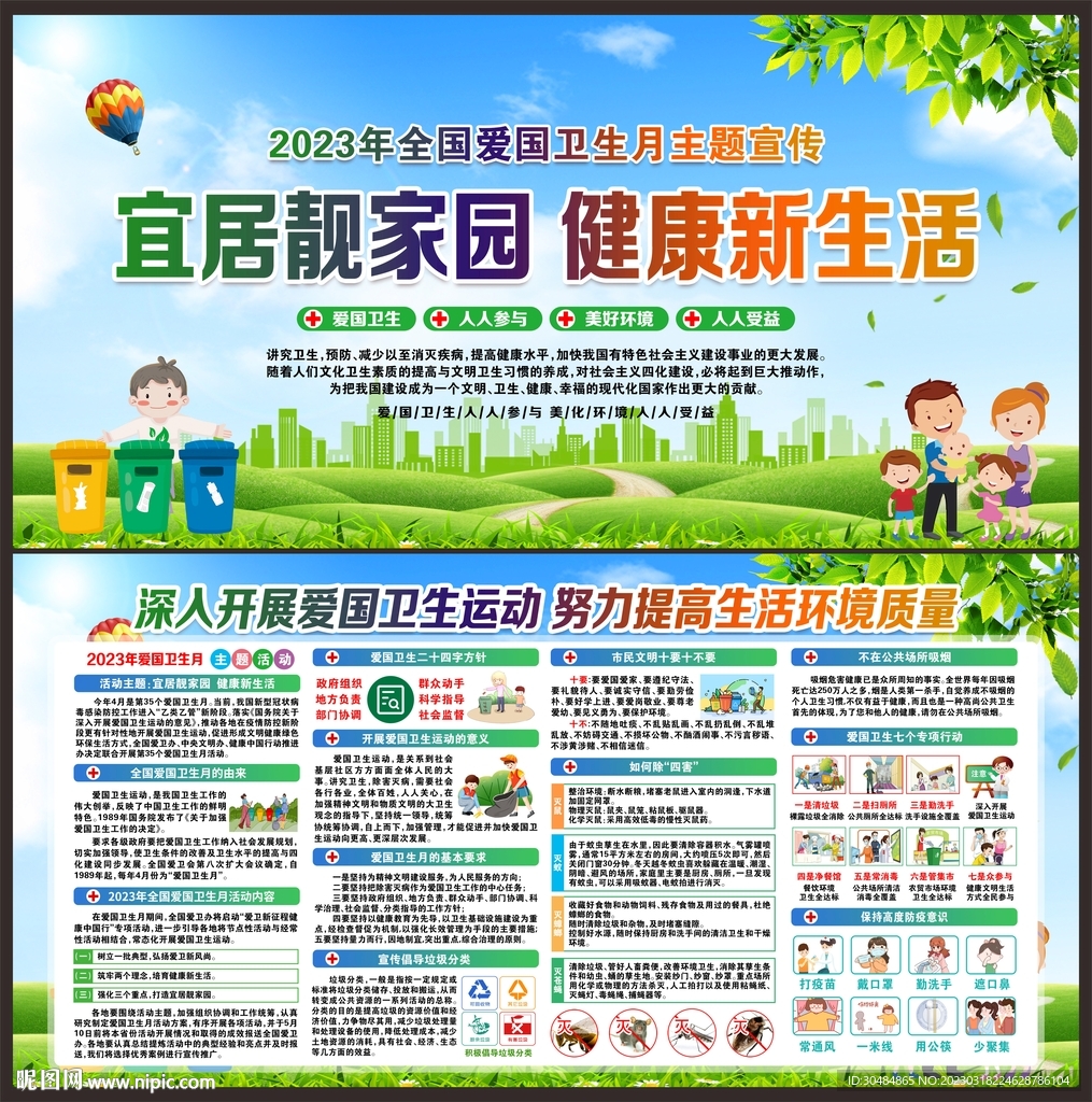 2023爱国卫生月