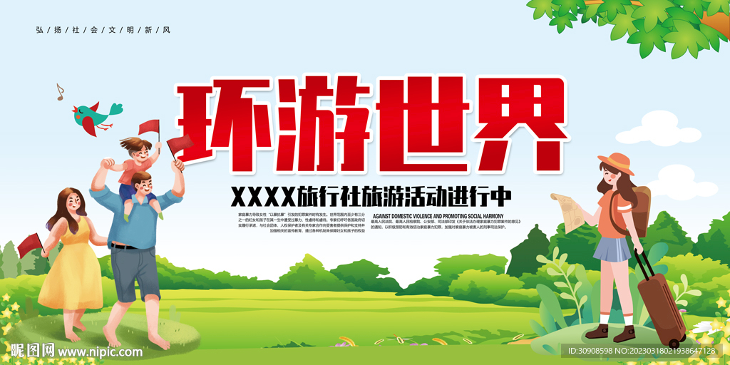 旅游