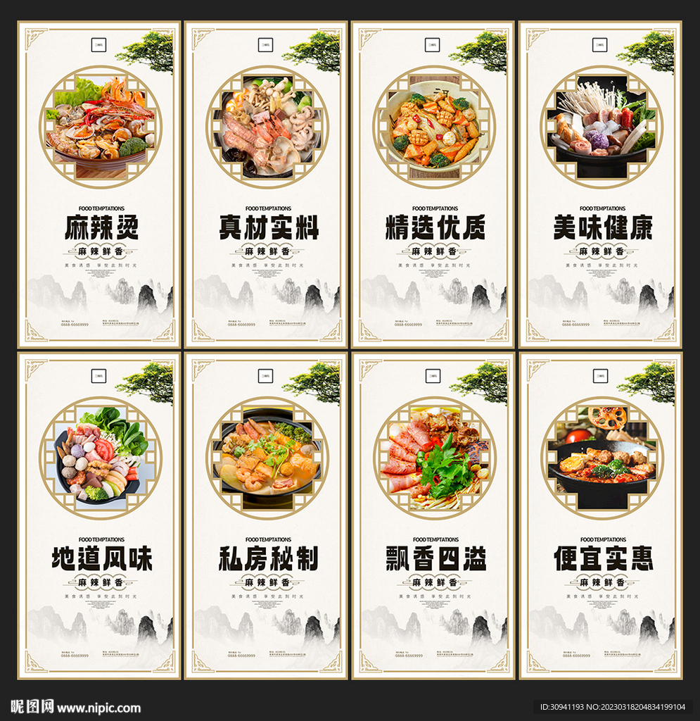 麻辣烫