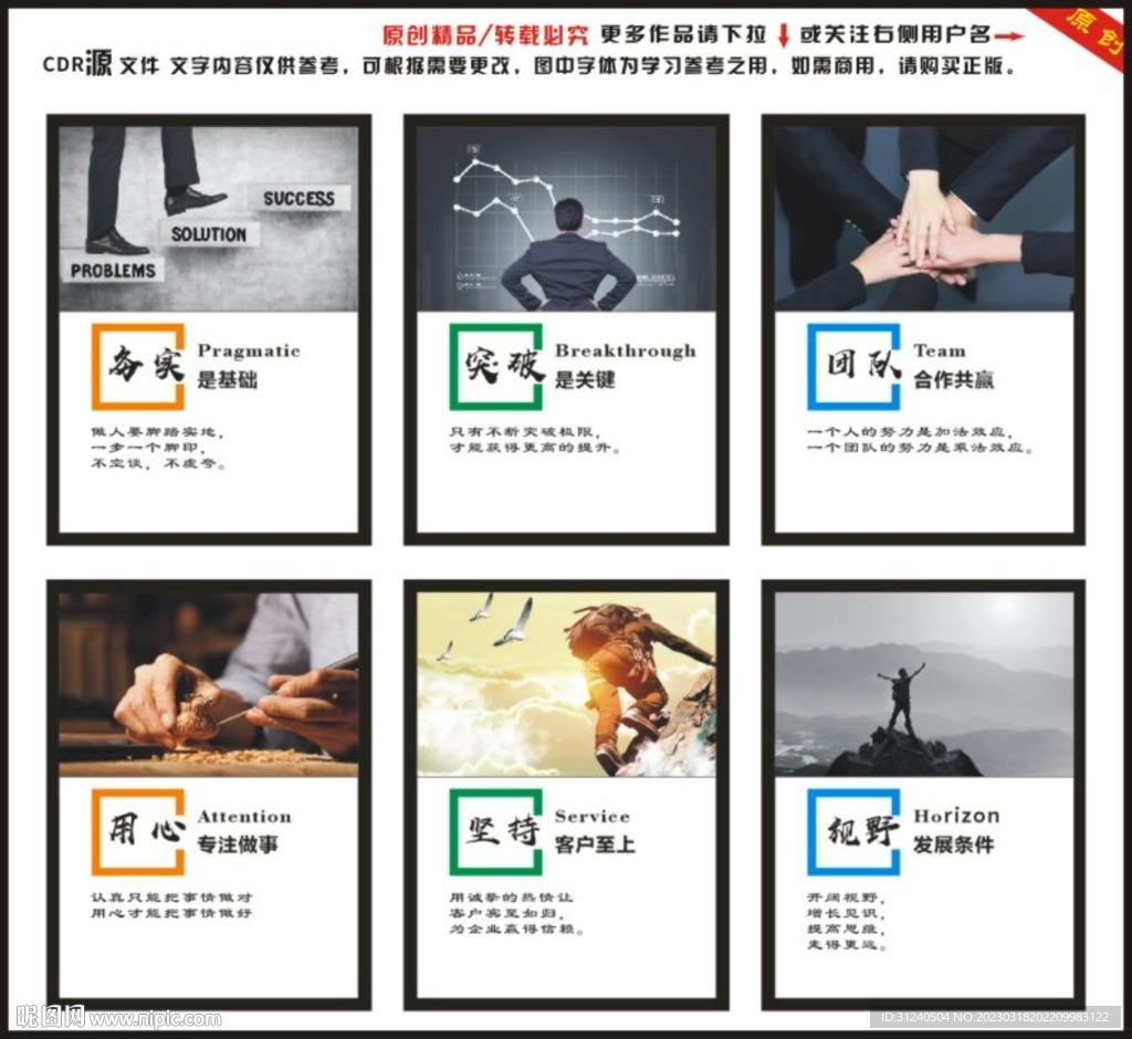 企业文化挂画励志海报展板