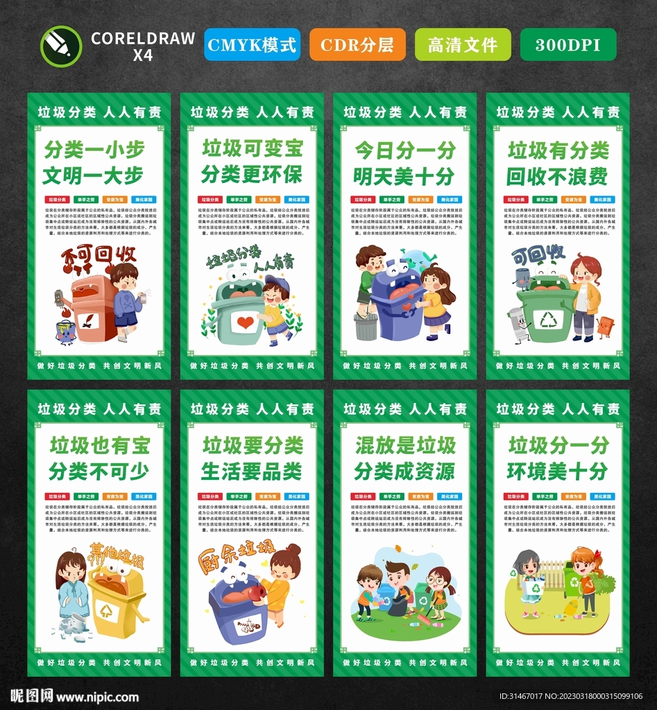 垃圾分类