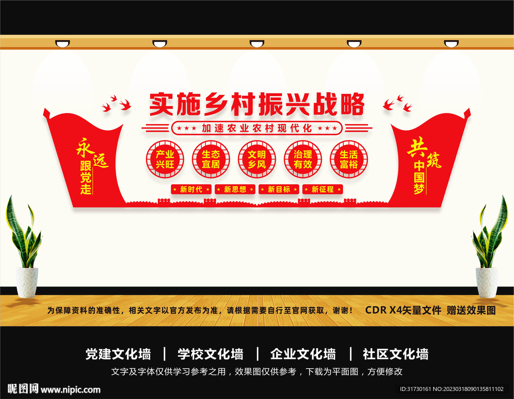 乡村振兴标语