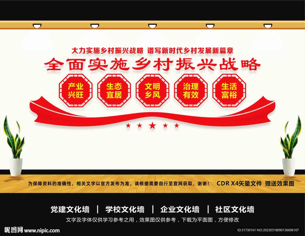 乡村振兴标语