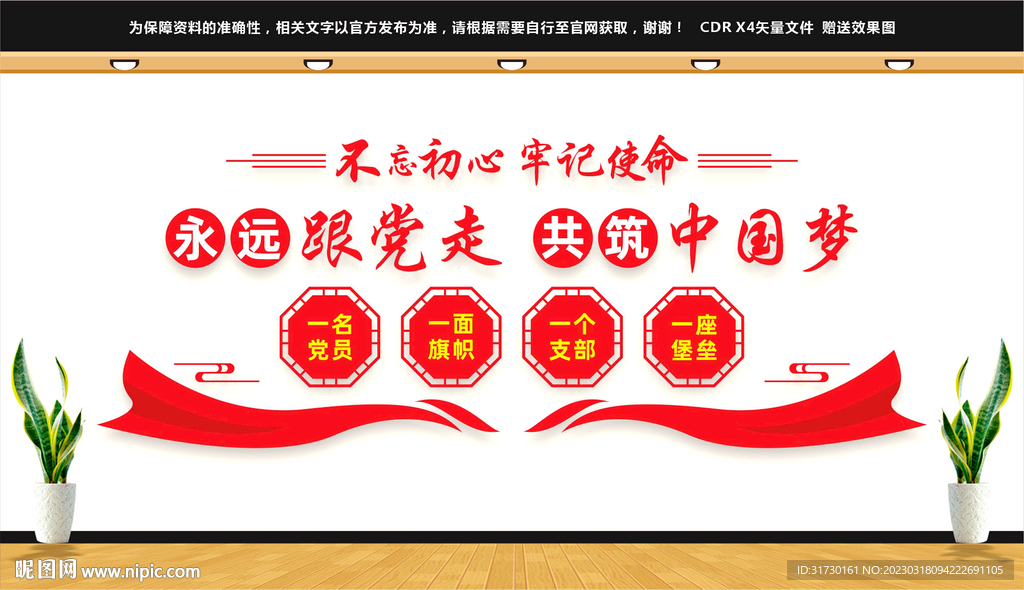 永远跟党走