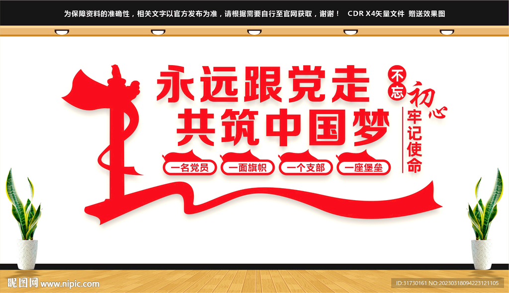 永远跟党走