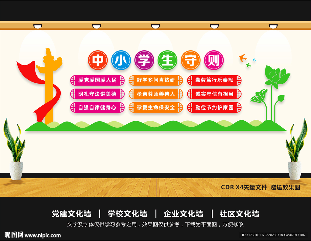 中小学生守则
