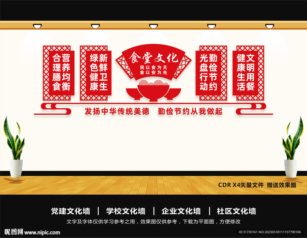 学校食堂文化墙