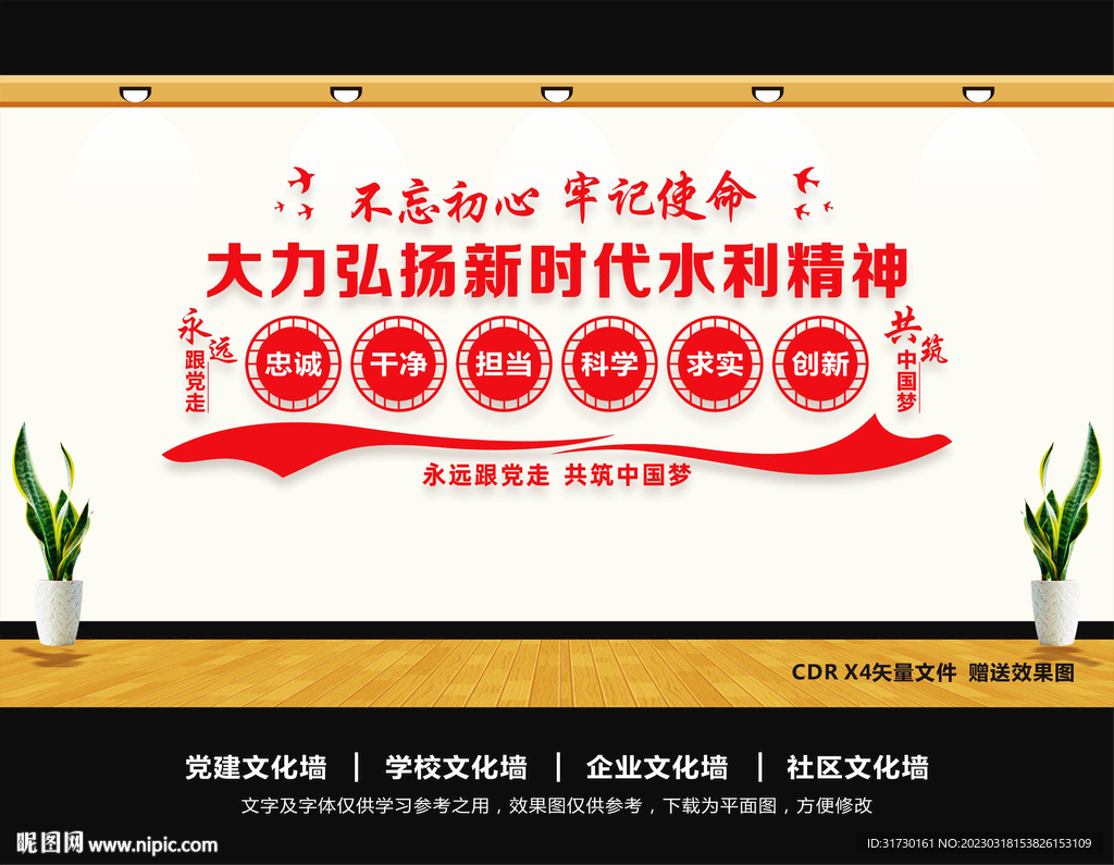 水利精神文化墙