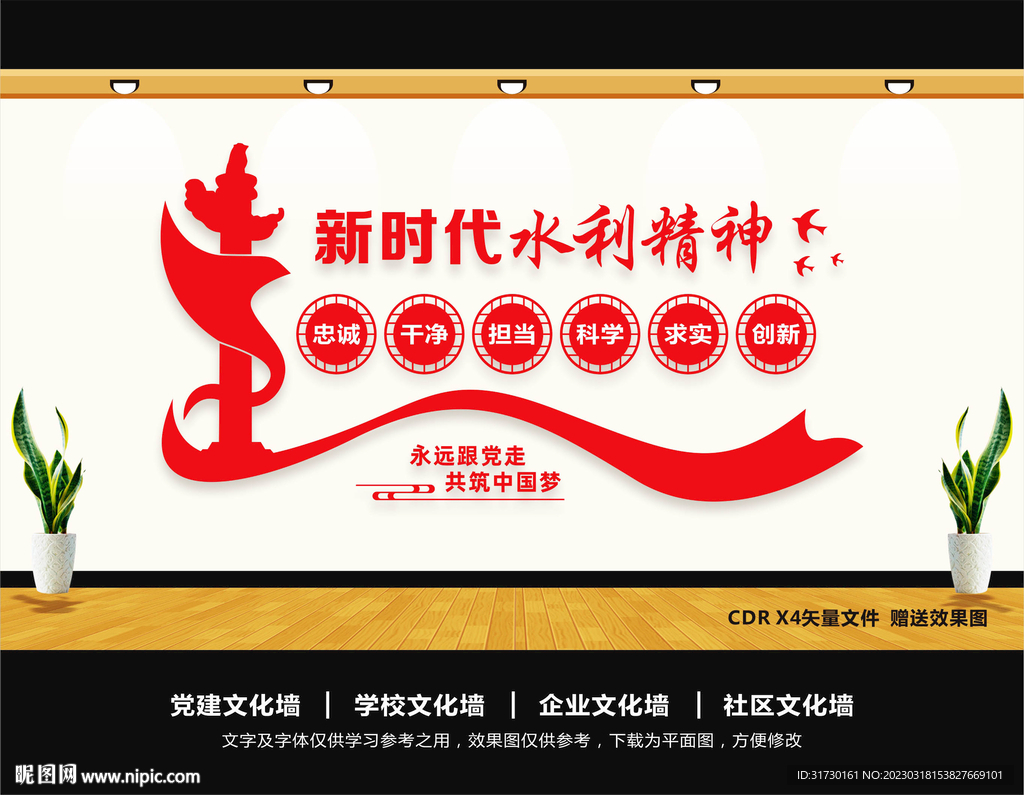 水利精神文化墙