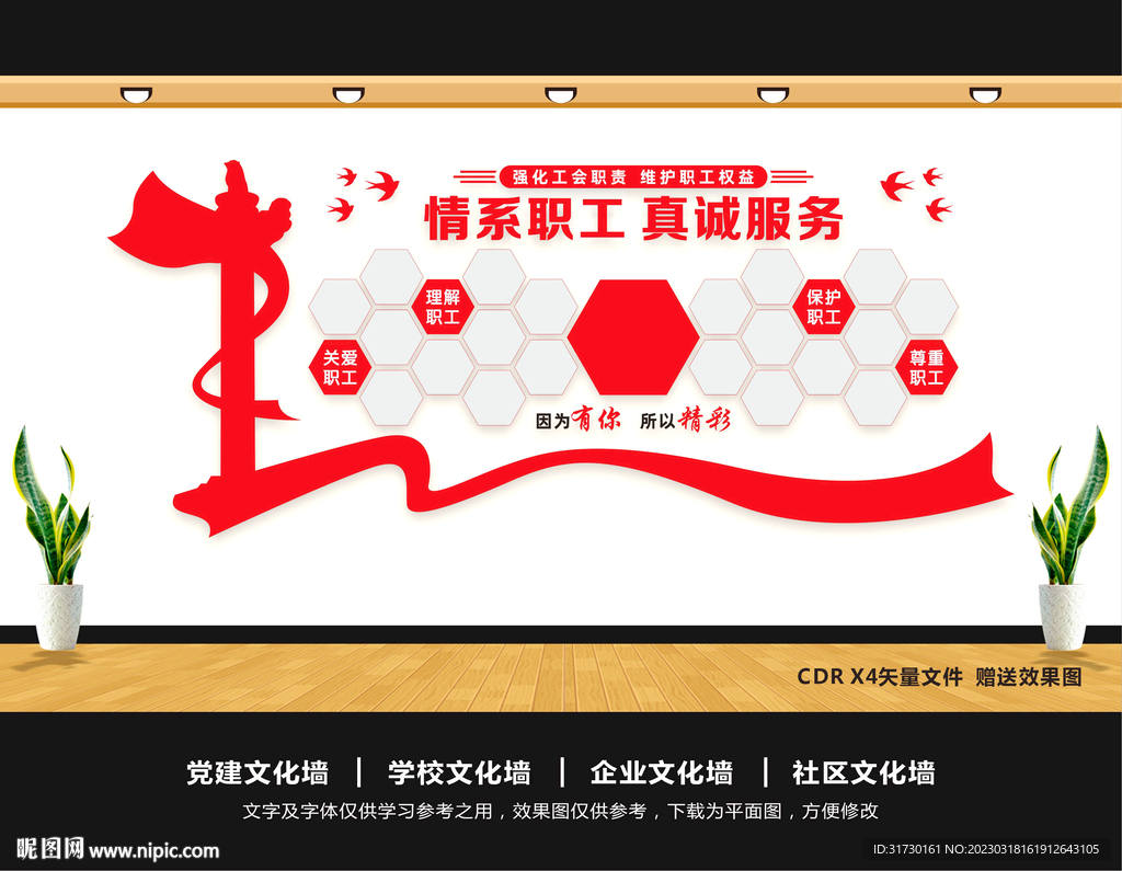企业职工照片墙