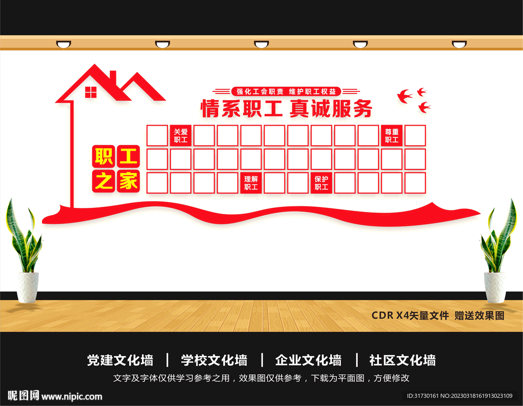 企业职工照片墙