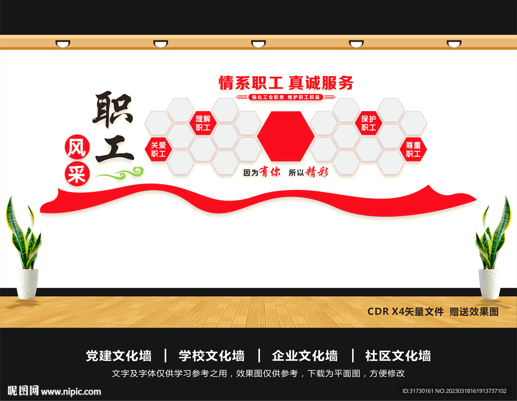 企业职工照片墙