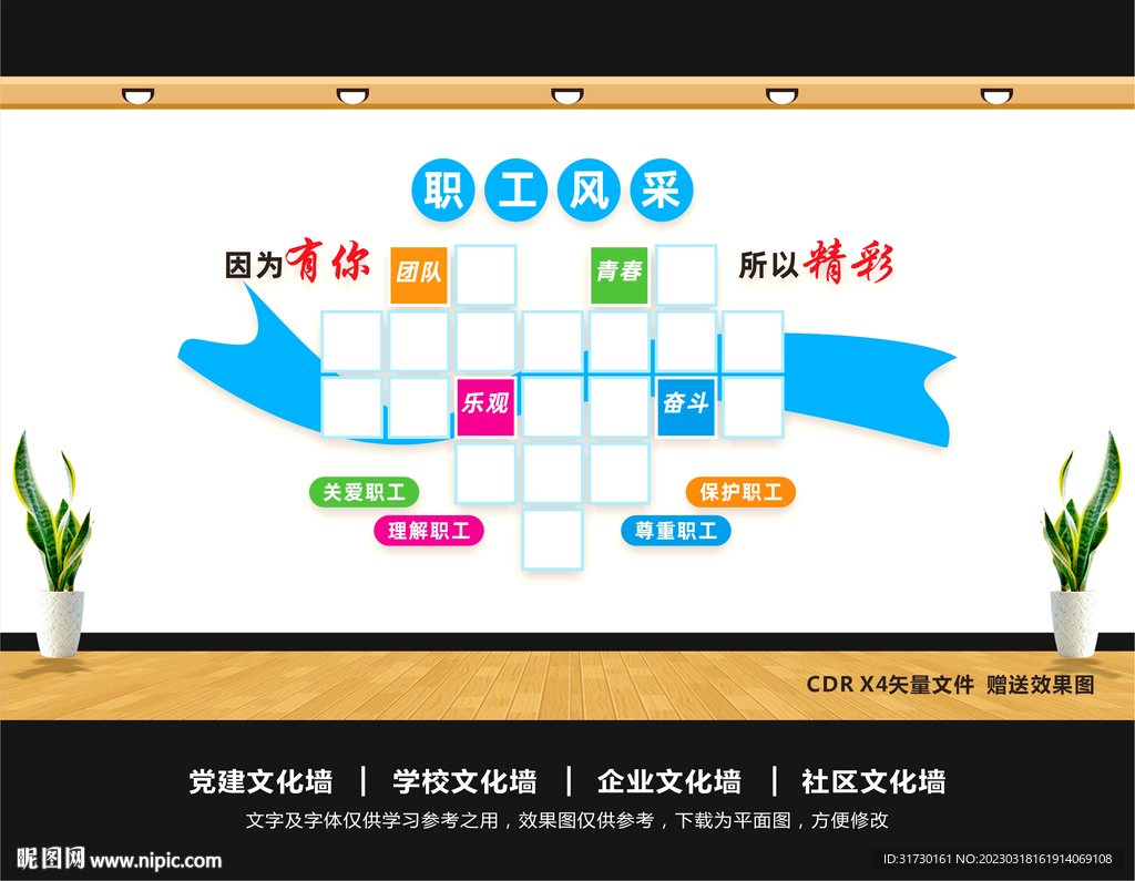 企业职工照片墙