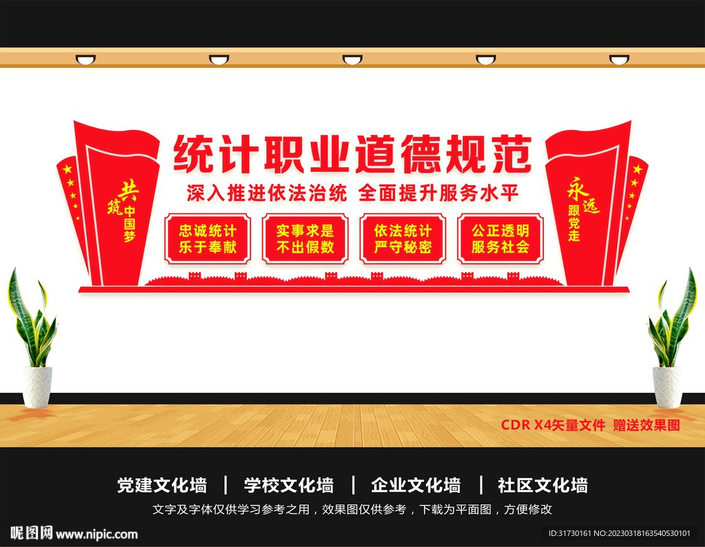统计文化墙