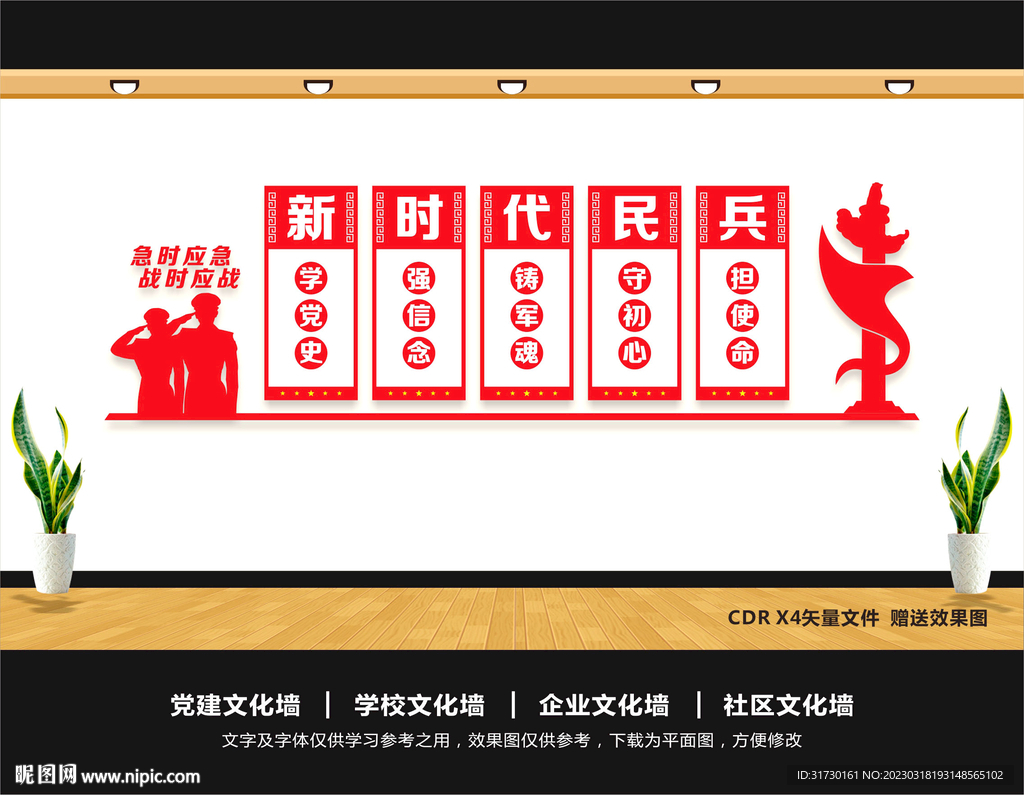 民兵展板