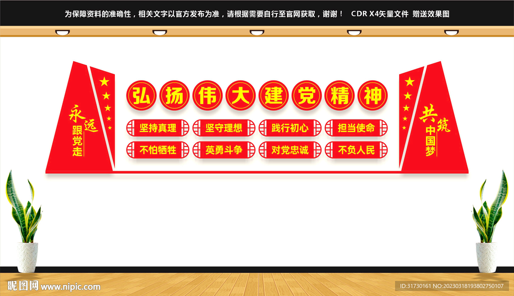 建党精神文化墙