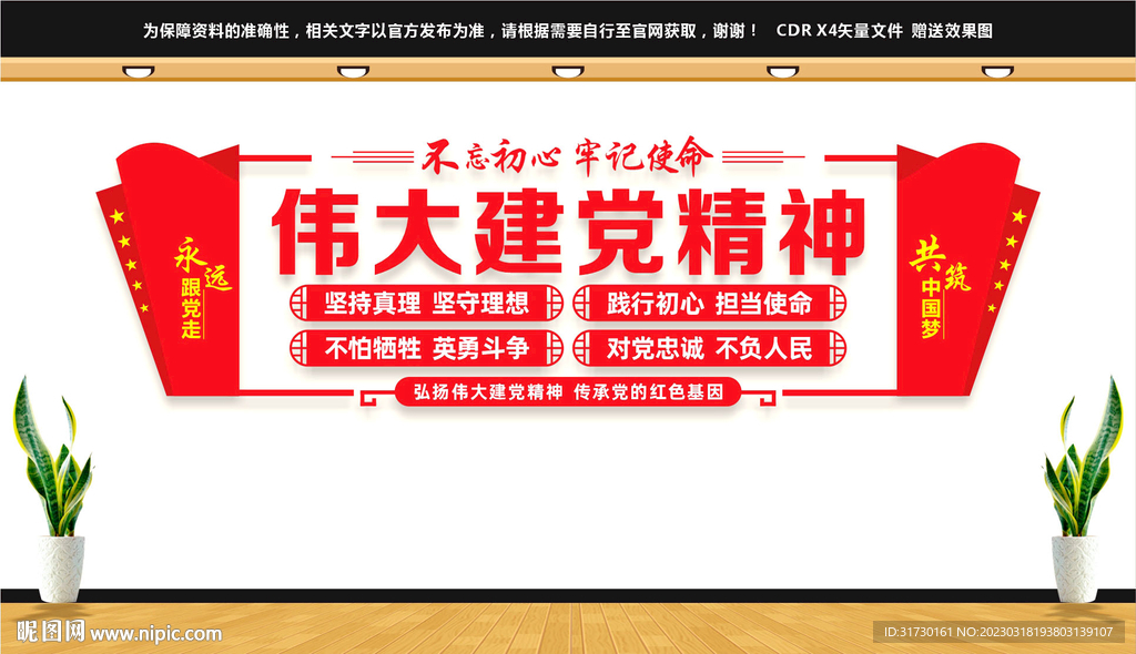 建党精神文化墙