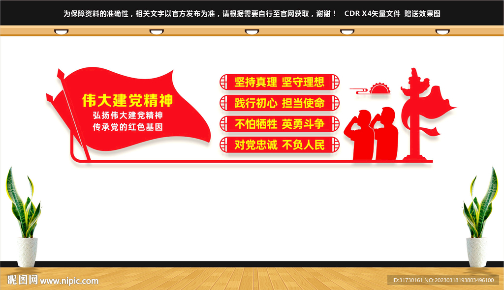 建党精神文化墙