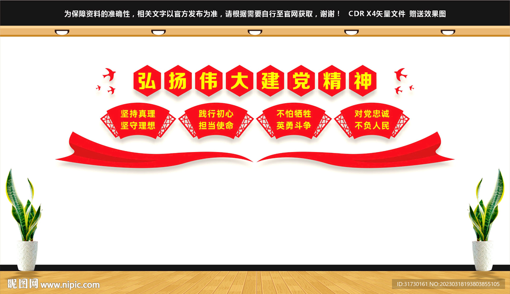 建党精神文化墙