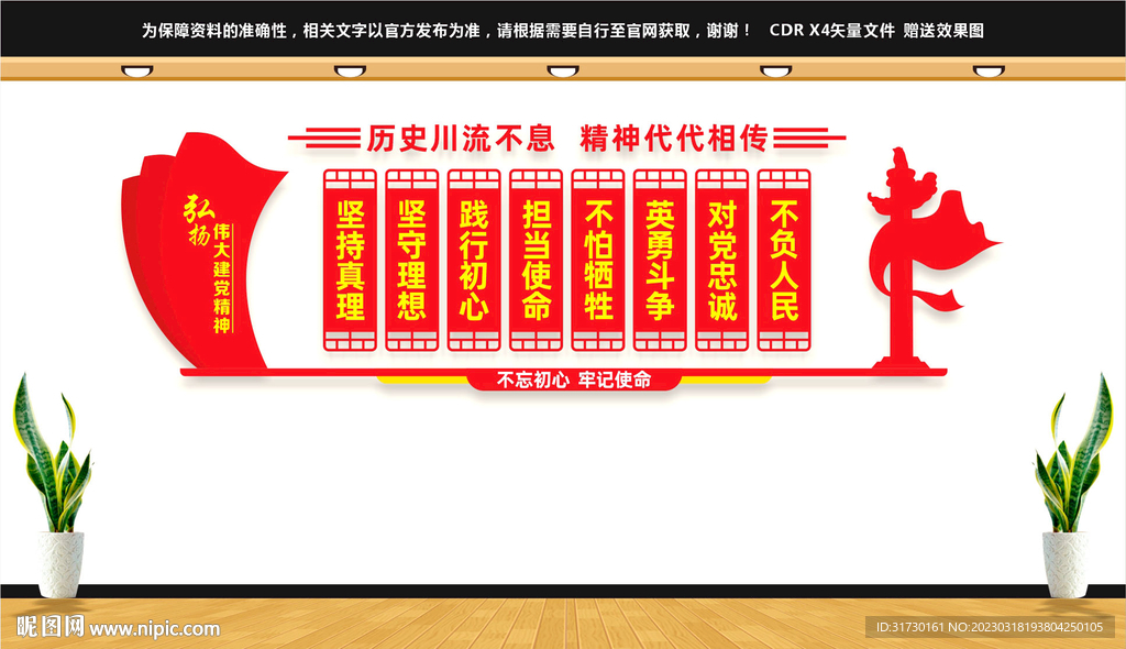 建党精神文化墙