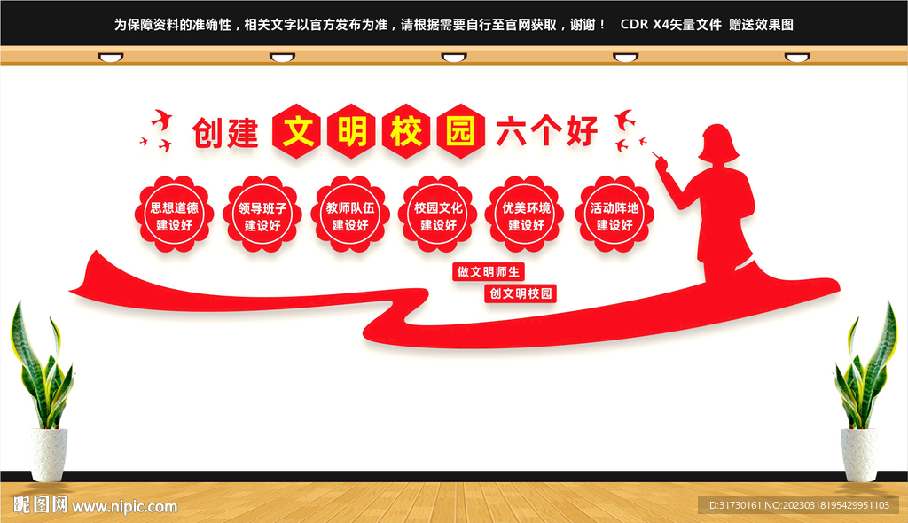 文明校园