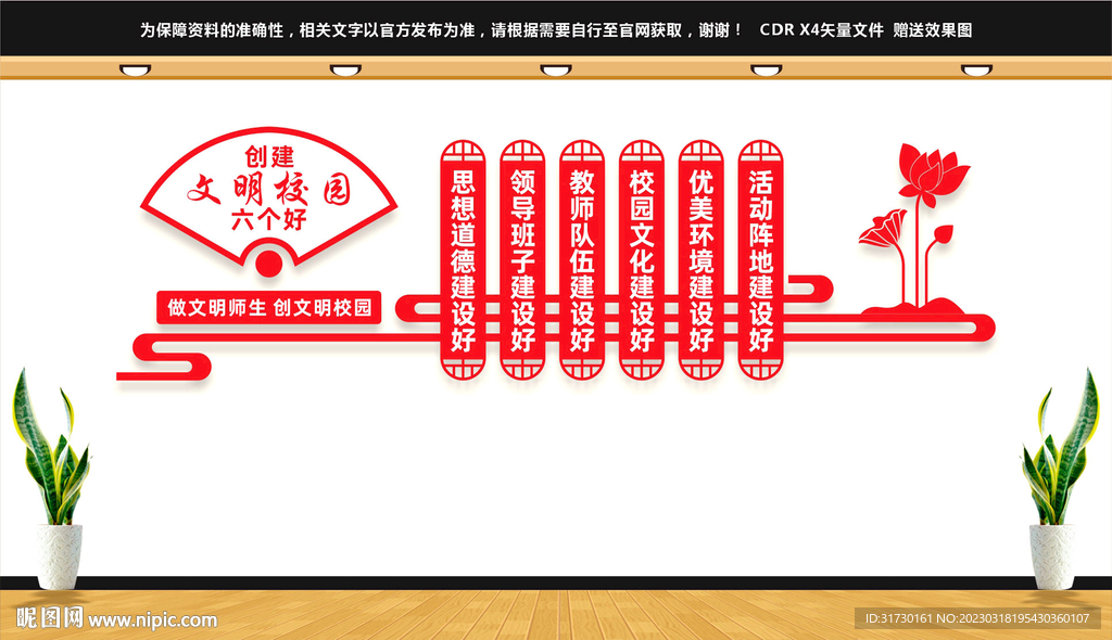 文明校园