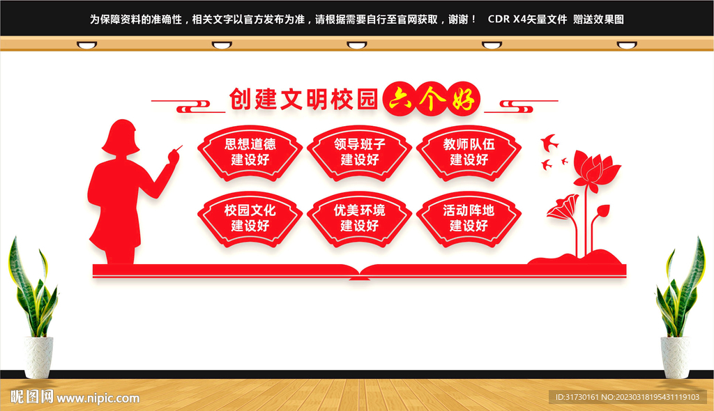 文明校园