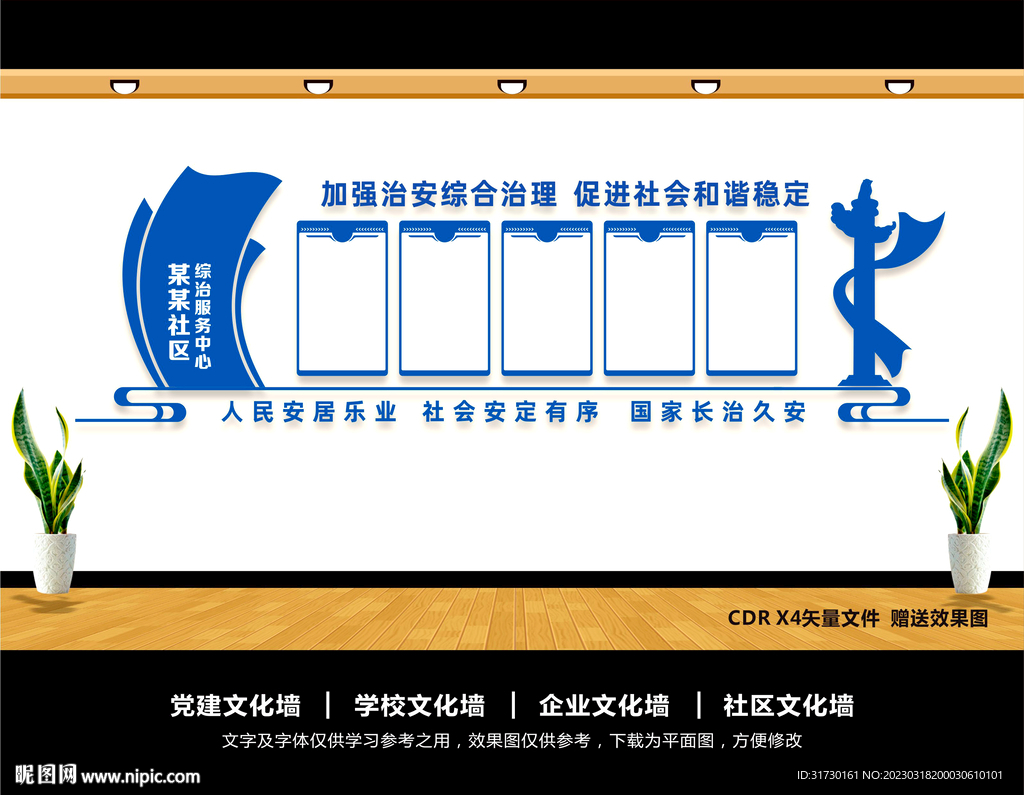 综治文化墙