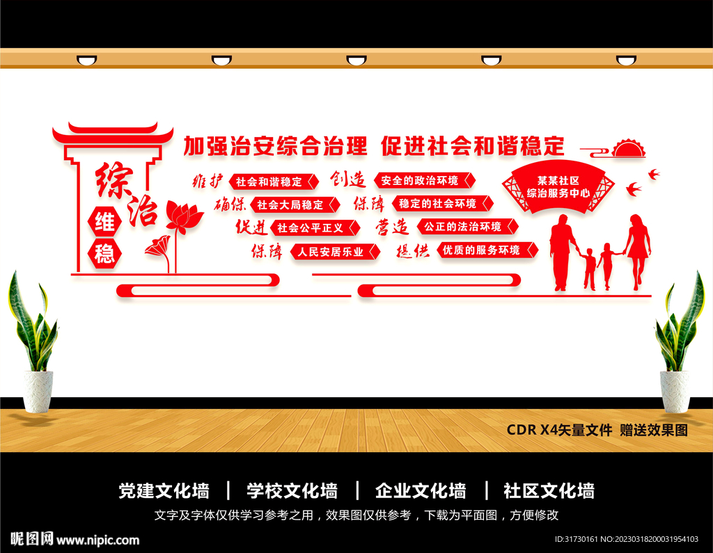 综治文化墙