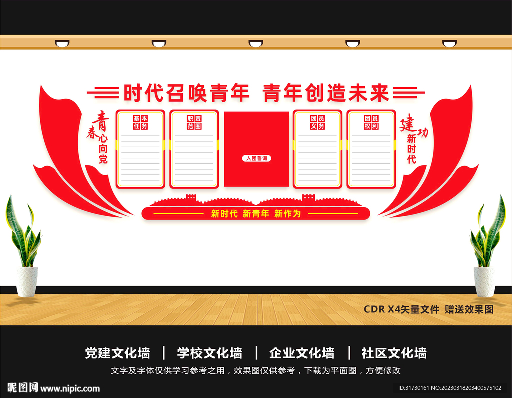 青年之家文化墙