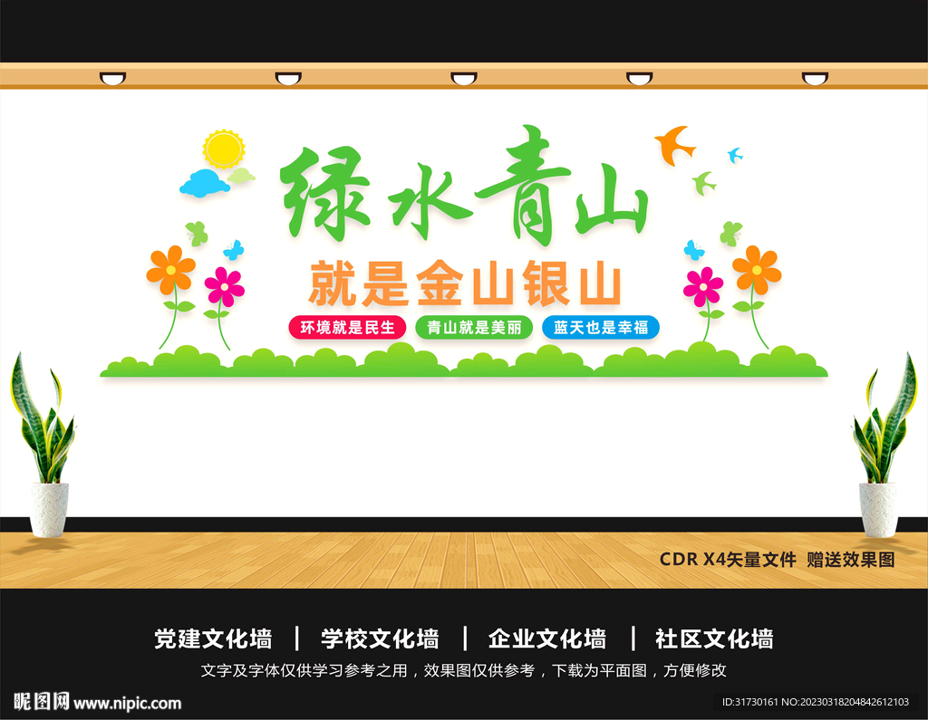 绿水青山