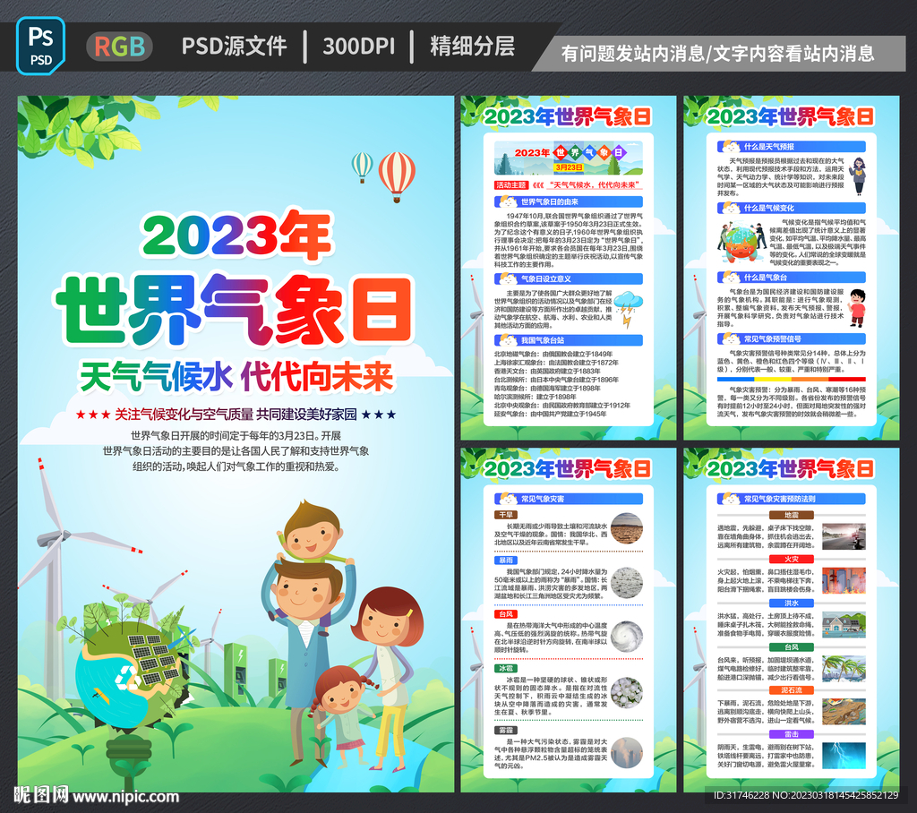 2023世界气象日