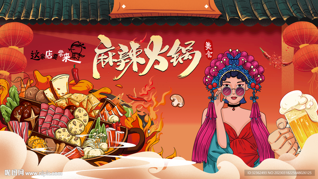 麻辣火锅背景墙