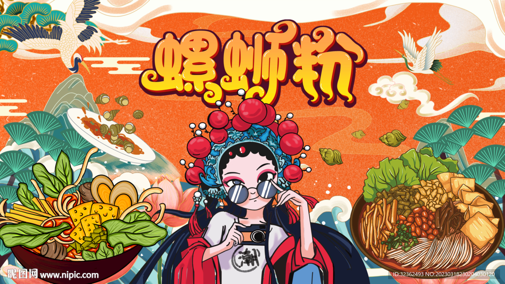 螺蛳粉背景