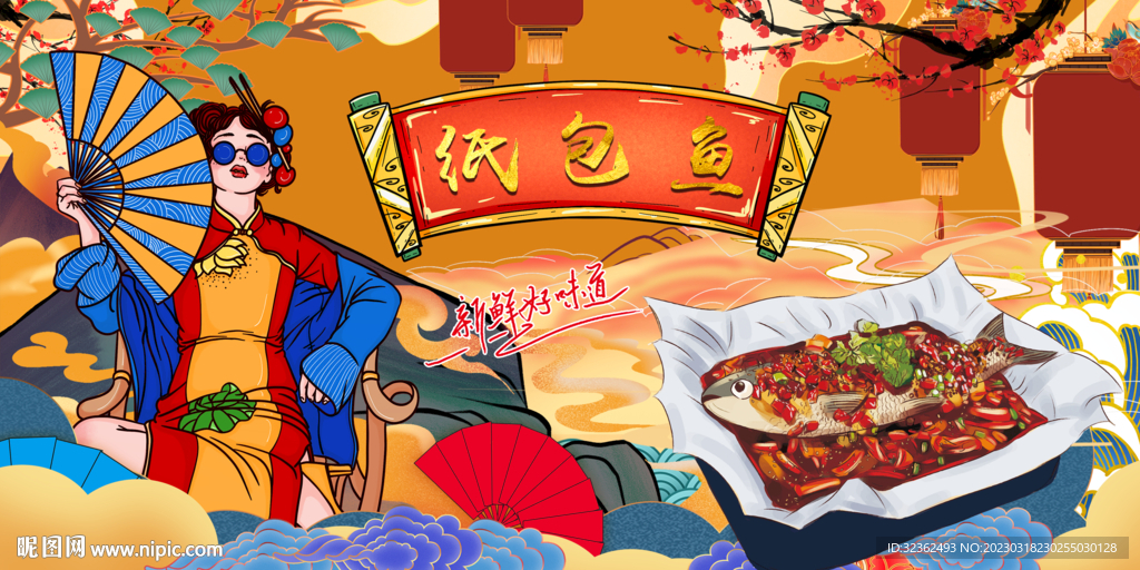 纸包鱼背景墙