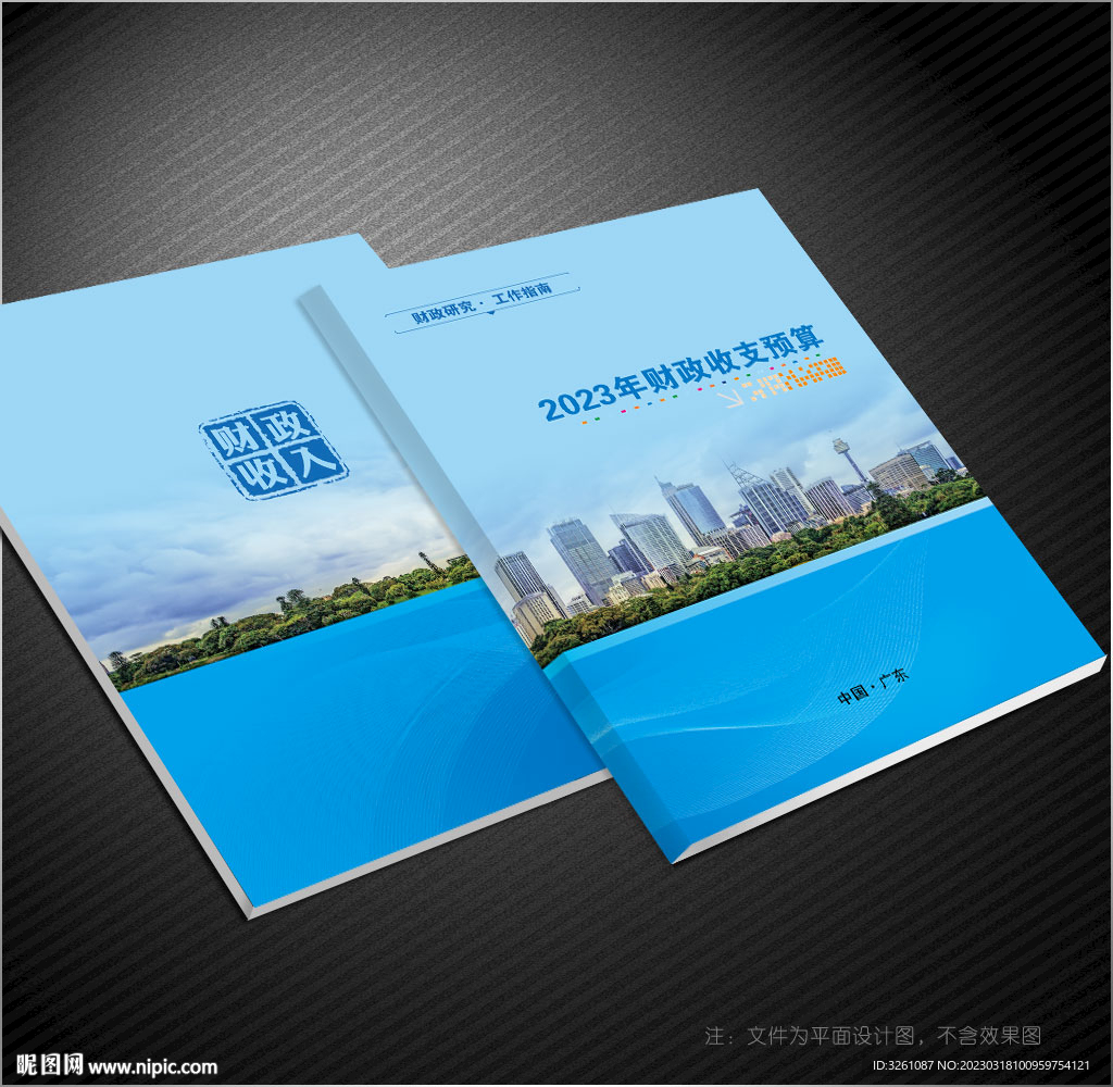 财政封面
