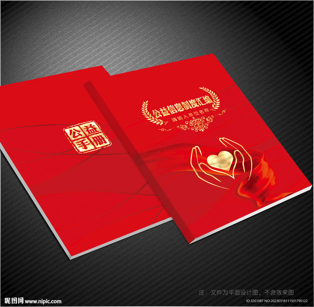 公益封面