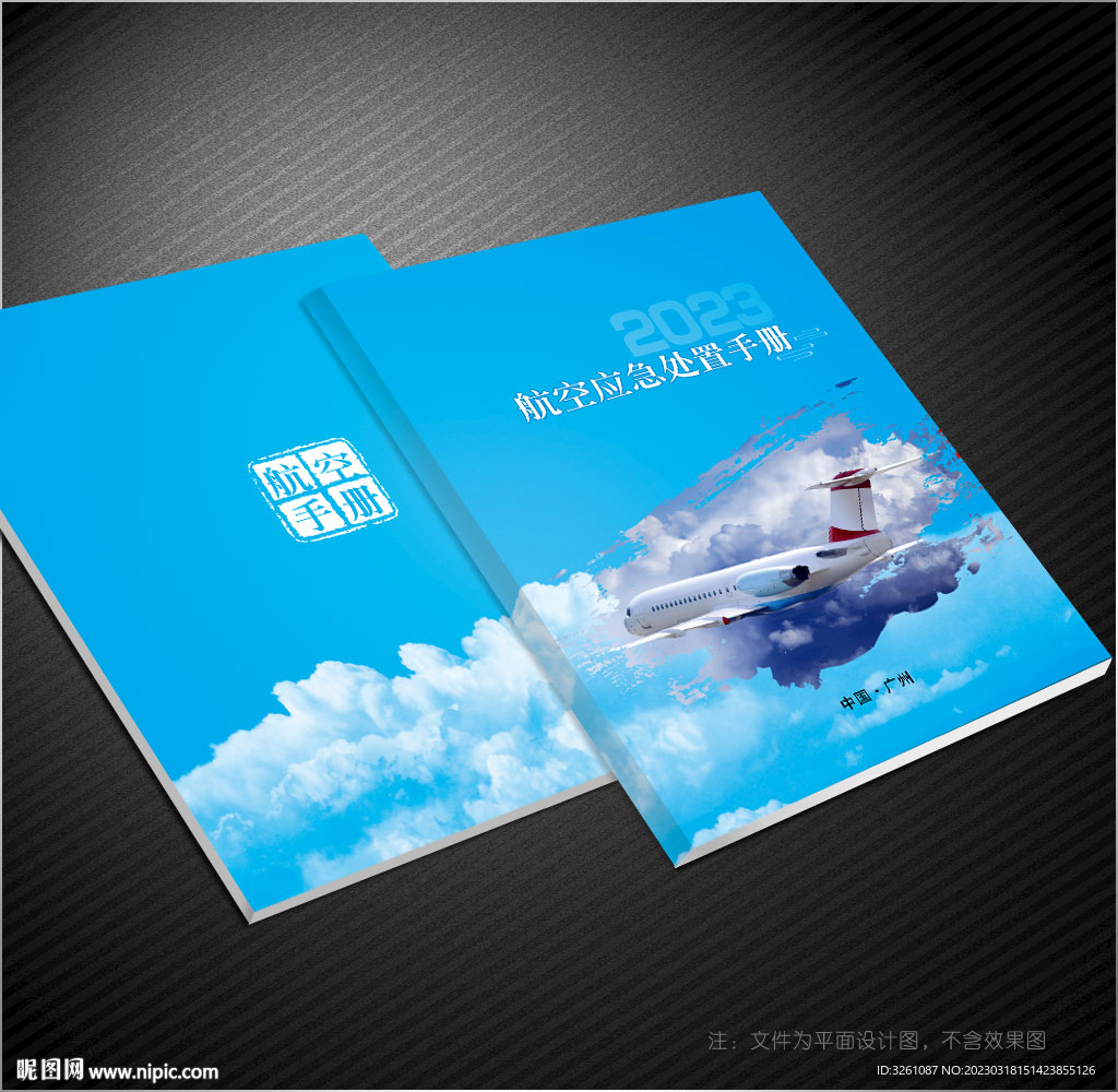 航空封面