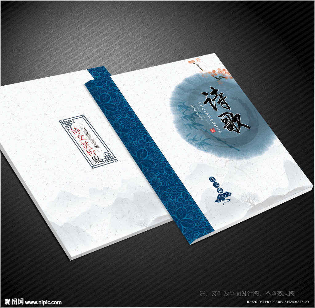 诗歌封面