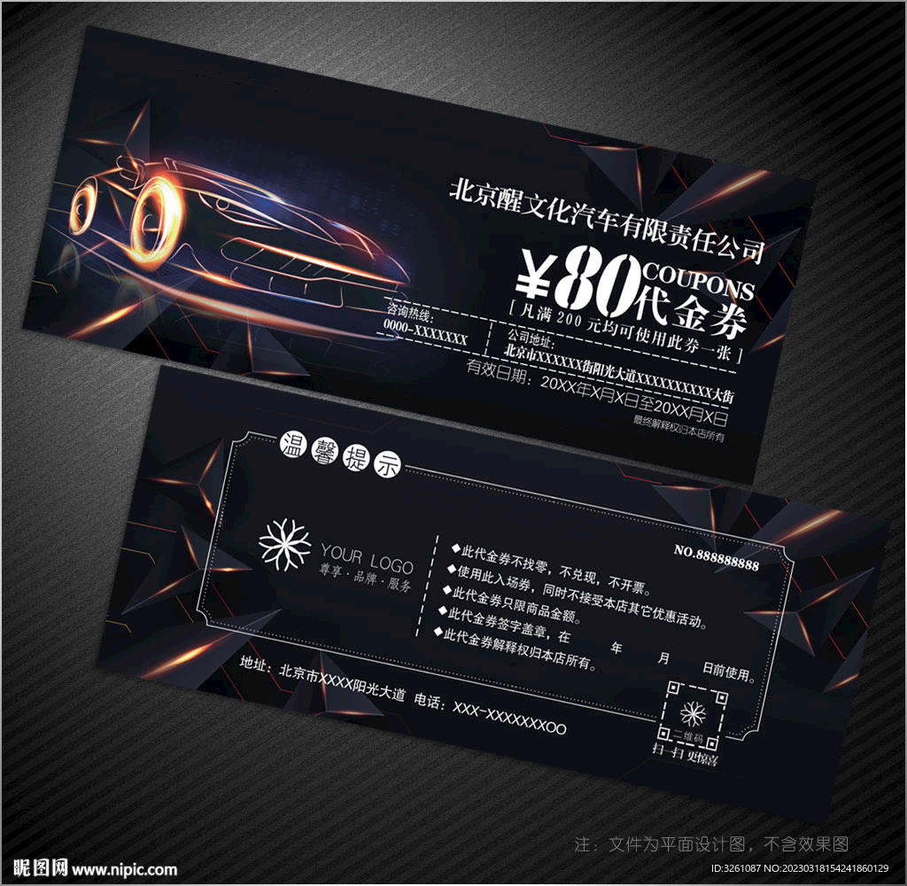 汽车代金券