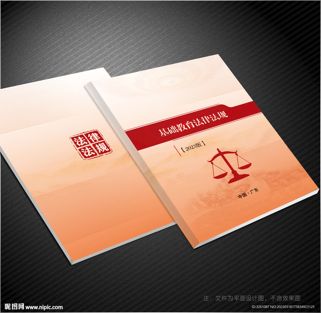 法律封面